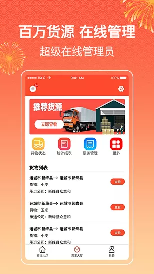 四方物流宝企业版 v1.3.6 安卓版 0