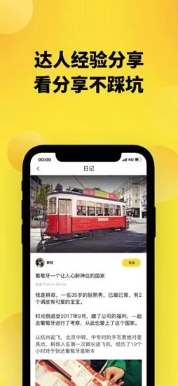 趣探路 v1.0.0 安卓版 2