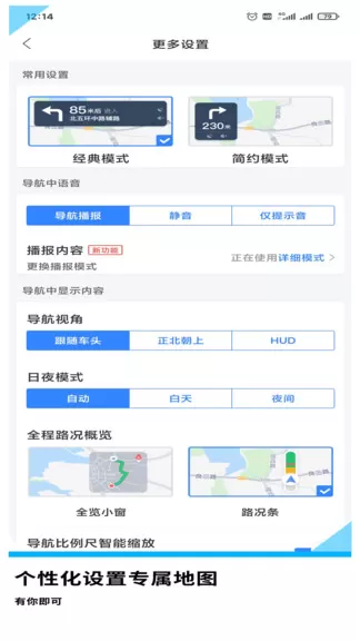 gps导航地图软件 v2.3.8 安卓版 3