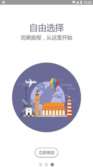 如足旅行酒店预订软件 v1.0.0 安卓版 3