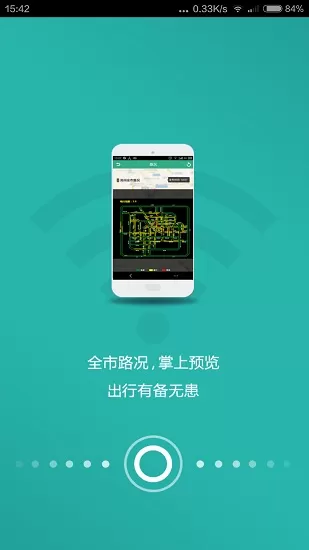 抚顺行公交软件 v1.0.6 官方安卓版 1