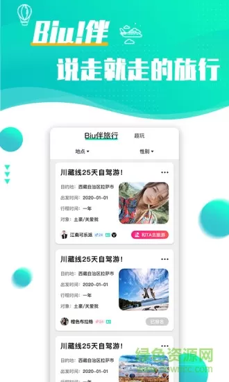 浪花旅行app v1.1.7 官方安卓版 3