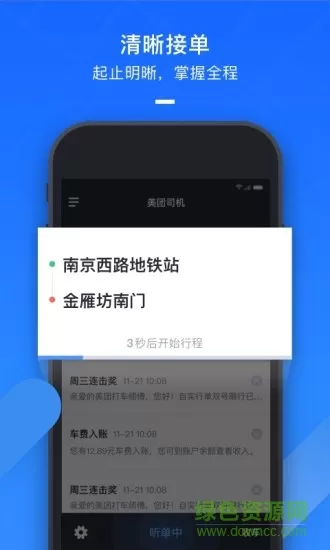 美团打车司机端app v2.8.41 最新安卓版 1