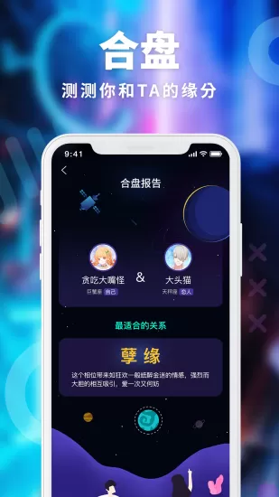 引力星球星座社交下载