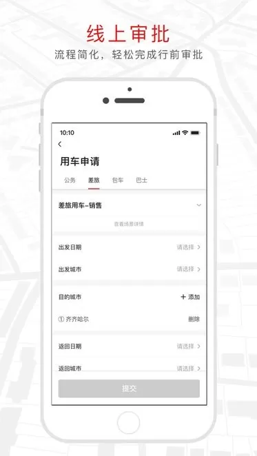 红旗出行约车app v1.0.8 安卓版 1