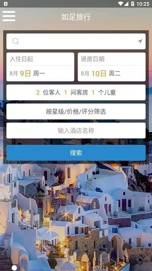 如足旅行酒店预订软件 v1.0.0 安卓版 1