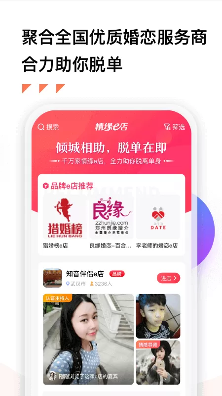 拾恋e生相亲 v3.10.1 安卓版 0