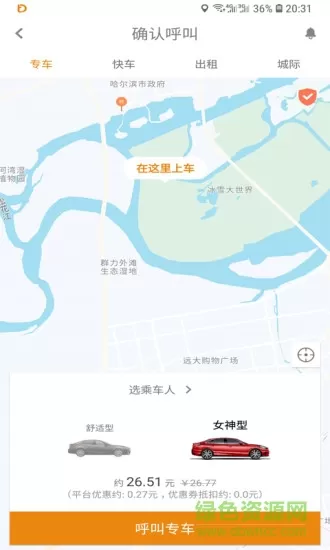 同城打车app下载