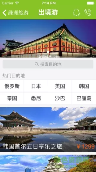 绿洲旅游 v1.3.3 安卓版 2