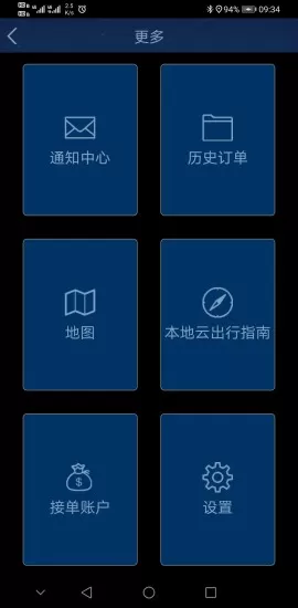 本地云出行司机端 v3.9.7.9 安卓版 2