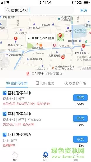 任e停车app v2.9.3 安卓版 0