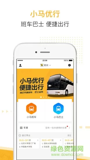 小马优行 v1.0.8 安卓版 2