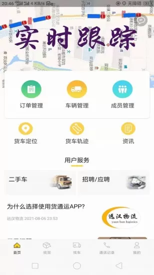 货通运app