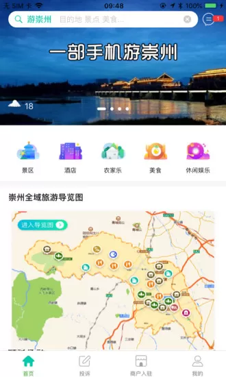 游崇州旅行 v1.1.0 安卓版 0