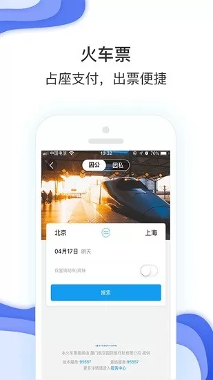 鞍钢商旅平台 v7.8.1.0 官方版 1