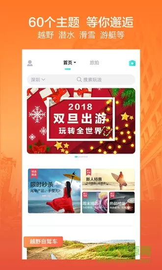 帮游网(旅游app) v4.2.0 安卓版 0