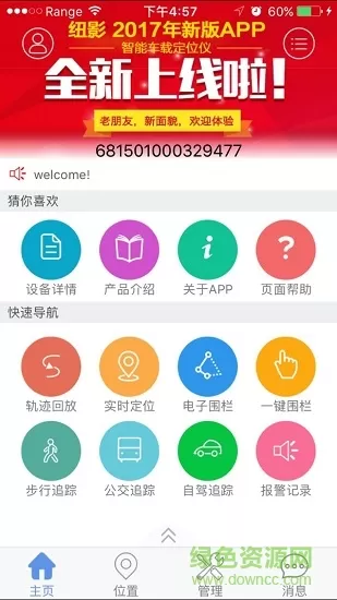 纽影智能车载定位仪 v1.5.0 安卓版 1