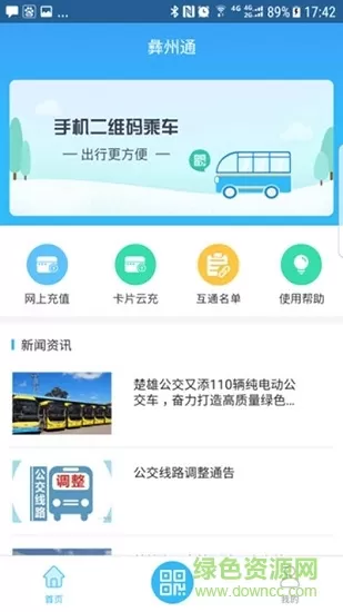 彝州通支付宝 v1.0.0 安卓版 1