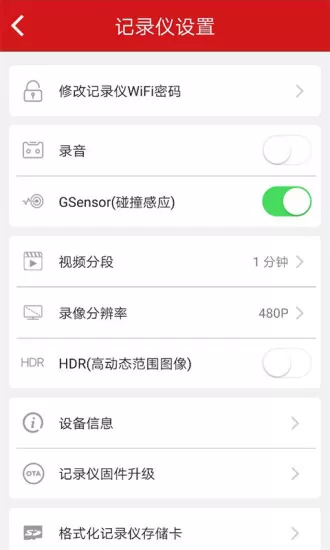 红旗hs5行车记录仪app v1.0.1 官方安卓版 2