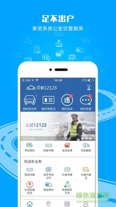 河北交警12123手机app v2.4.2 安卓版 1