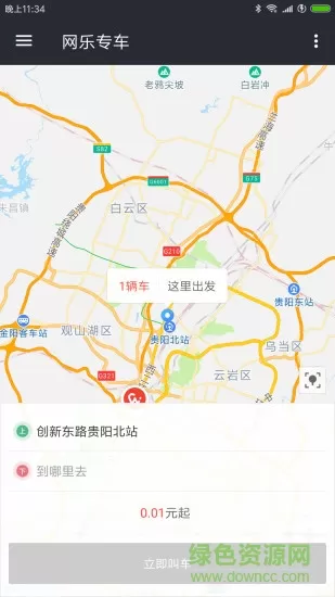 网乐专车手机客户端 v2.0.2 安卓版 3