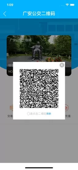 广安公交app