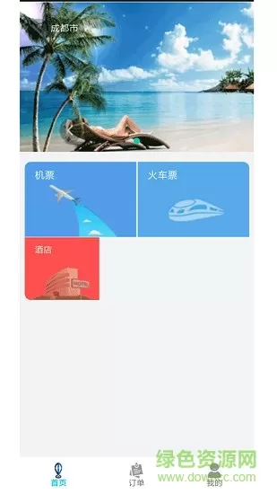 目的地旅行社app