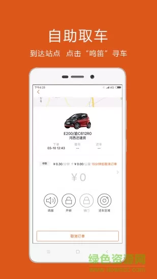 重庆众泰租车(众行EVPOP) v2.1.1 官网安卓版 3