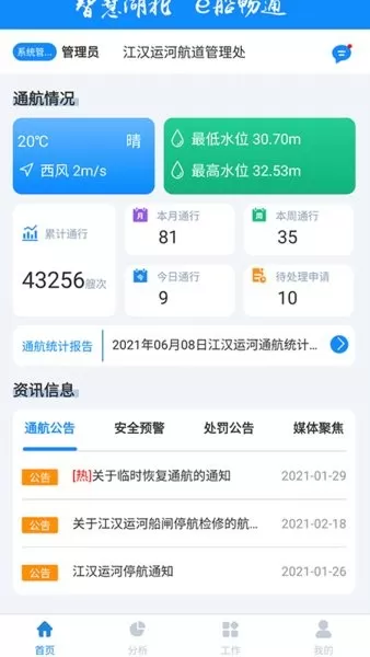 e船畅管理app v2.6.1 安卓版 3