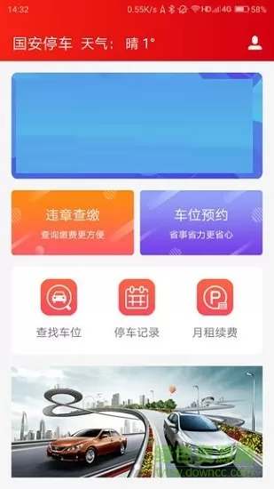 国安停车 v3.0 安卓版 0
