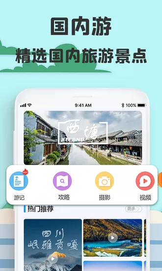 旅游攻略网手机版 v1.0 安卓版 0