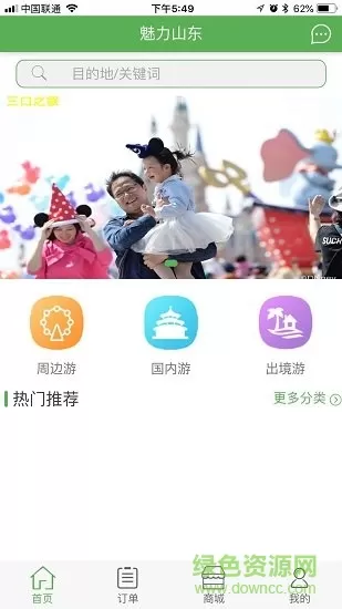 魅力山东在线erp管理系统 v3.9 安卓版 1