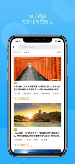 稀饭旅行网 v2.4.5 安卓版 1