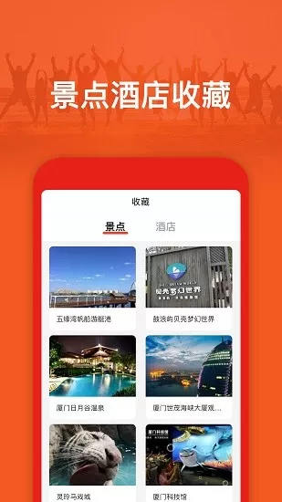 旅游出行攻略app最新版 v2.0.0 安卓版 1