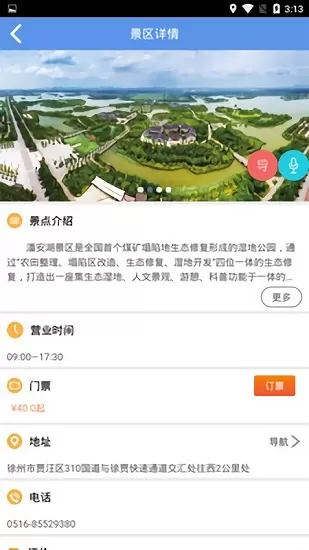 贾汪智慧旅游 v1.0.04 安卓版 3