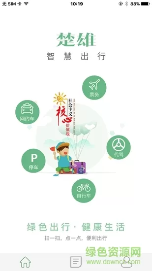 楚雄智慧出行app