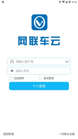 网联车云app安卓版 v19.05.09.2.0 最新版 0