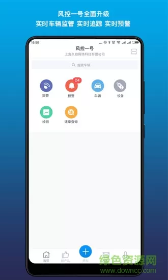 新风控一号(汽车定位) v1.0.8 安卓版 2
