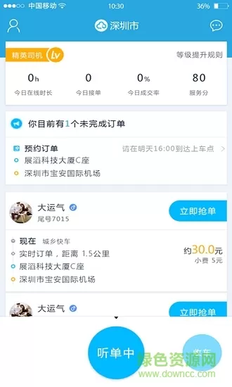 中交出行司机app