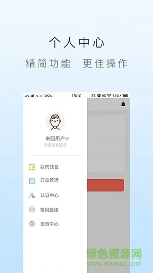 山西城际司机 v2.1.3 安卓版 1