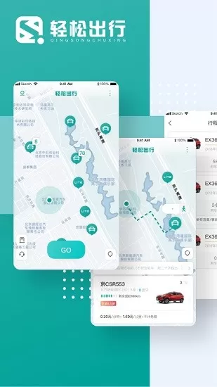 轻松出行app下载
