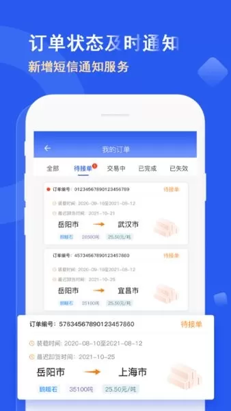 嘟嘟船讯app v3.1.3 安卓版 1