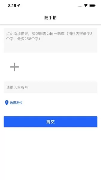 辽宁随手拍照举报交通违法app v1.7 安卓版 2