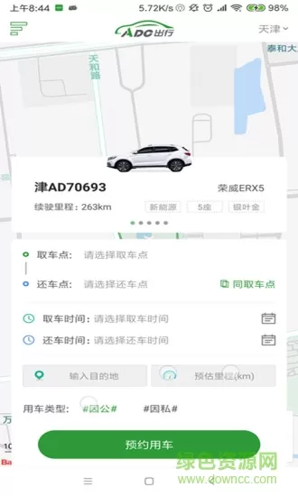 adc出行 v1.0.3 安卓版 2