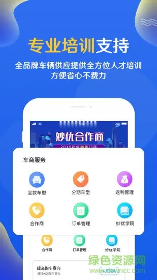 妙优合作商 v2.0.6 安卓版 0