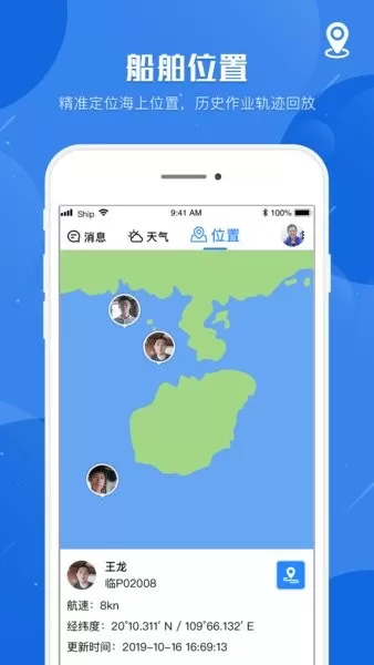 平安渔船管理服务站 v1.0.2 安卓官方版 1