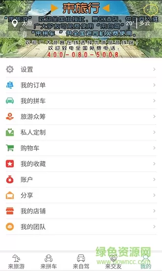 来旅行网 v6.2.5 安卓版 2