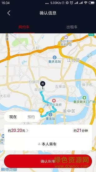 重庆国泰出行 v2.2.0 安卓版 0