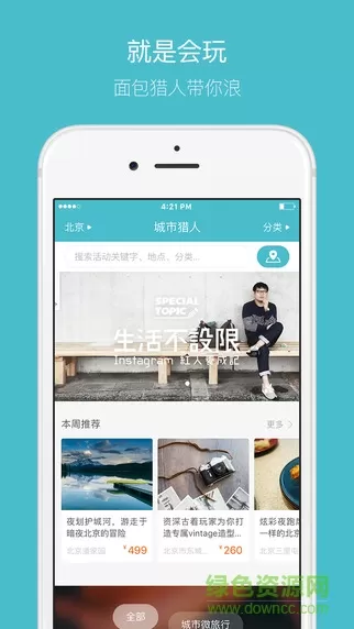 面包猎人app