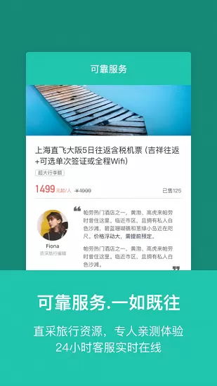 玩途旅行官方版下载